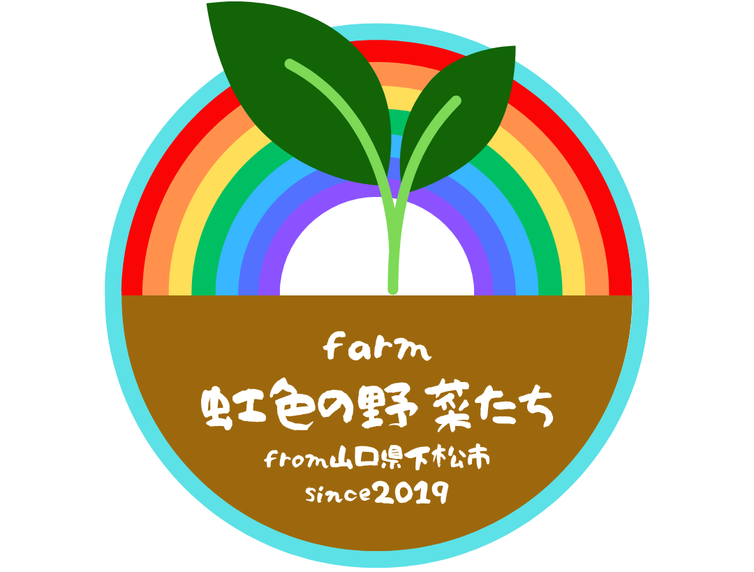 ファーム虹色の野菜たち